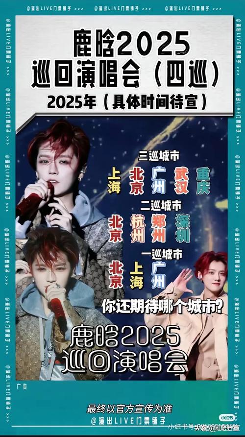 2025全年正版资料大全和鹿晗演唱会审批通过与鹿晗演唱会安排
