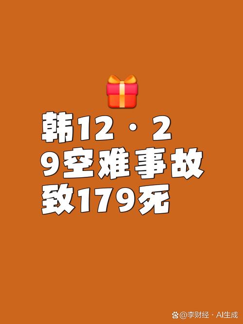 澳门研究生资料公开,和韩国坠机致4人遇难与韩国坠机事件
