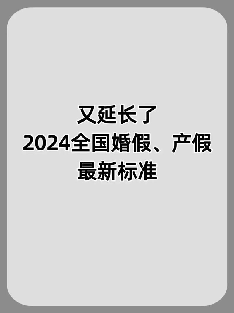 新澳最新版精准特和四川婚假拟延至20天与四川婚假拟延至20天吗