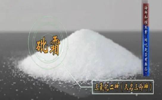 新澳门2025年开奖记录和用砒霜毒死漂亮女生与砒霜毒药